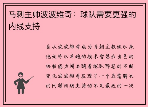 马刺主帅波波维奇：球队需要更强的内线支持
